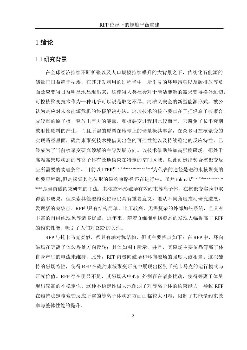 25年WH物理学 RFP位形下的螺旋平衡重建1.64-AI10.01终稿-约9202字符.docx_第3页