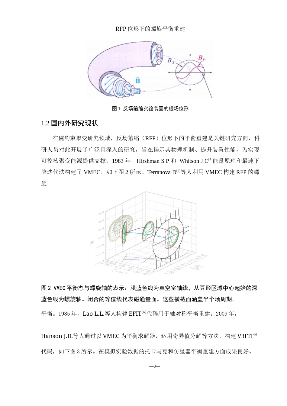 25年WH物理学 RFP位形下的螺旋平衡重建1.64-AI10.01终稿-约9202字符.docx_第4页