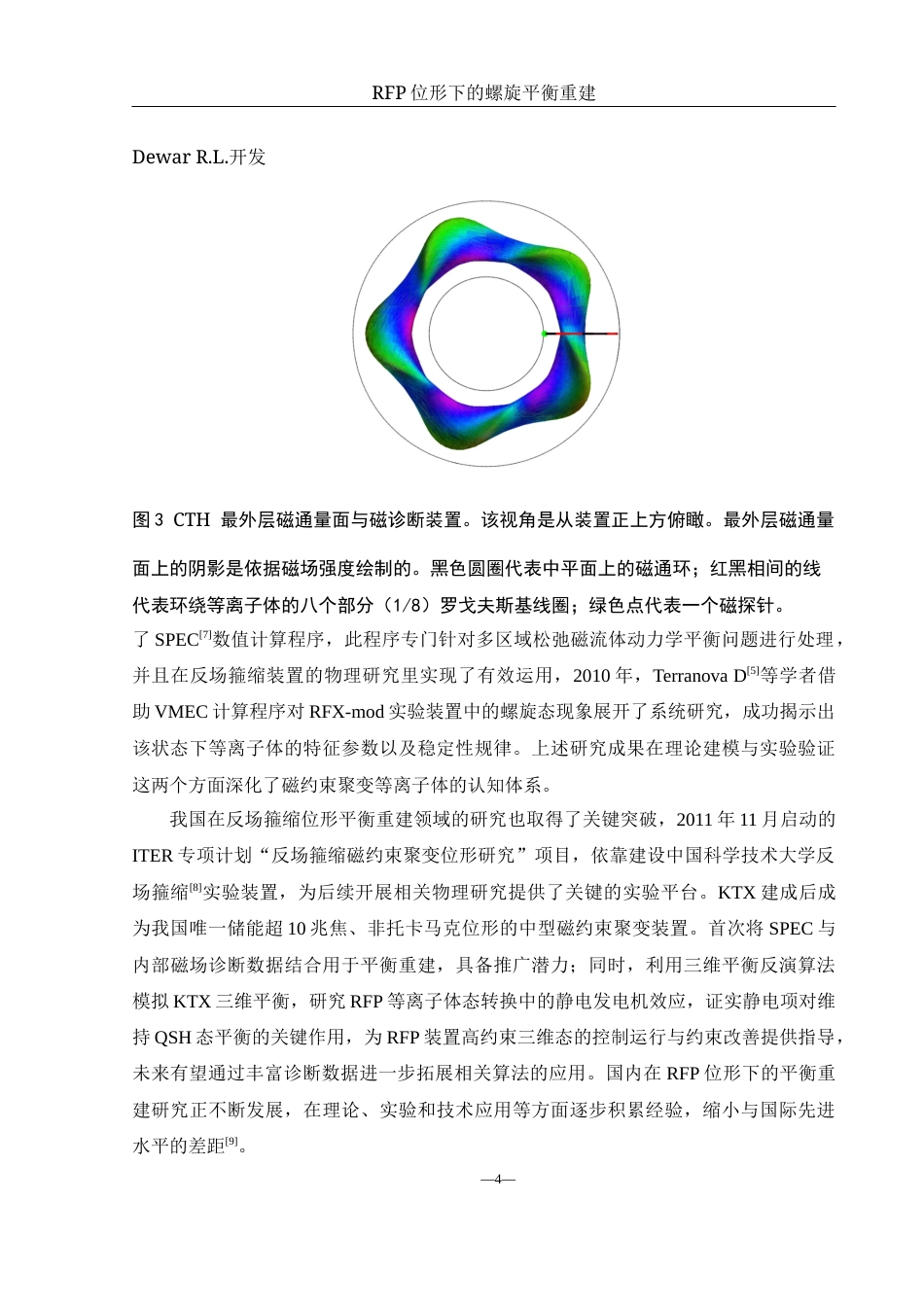 25年WH物理学 RFP位形下的螺旋平衡重建1.64-AI10.01终稿-约9202字符.docx_第5页