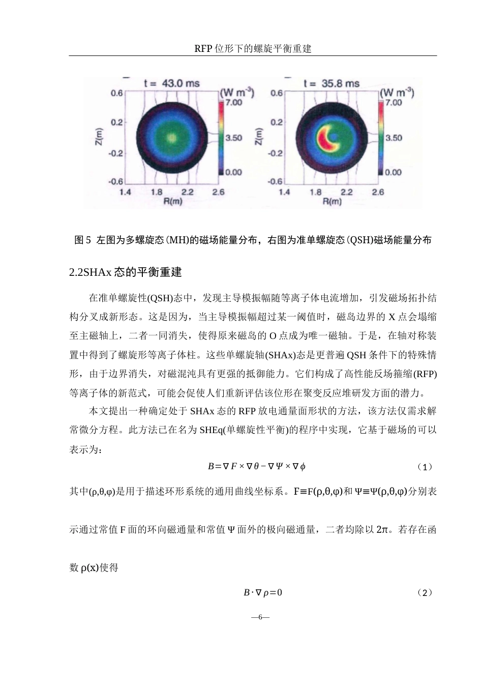 25年WH物理学 RFP位形下的螺旋平衡重建1.64-AI10.01终稿-约9202字符.docx_第7页