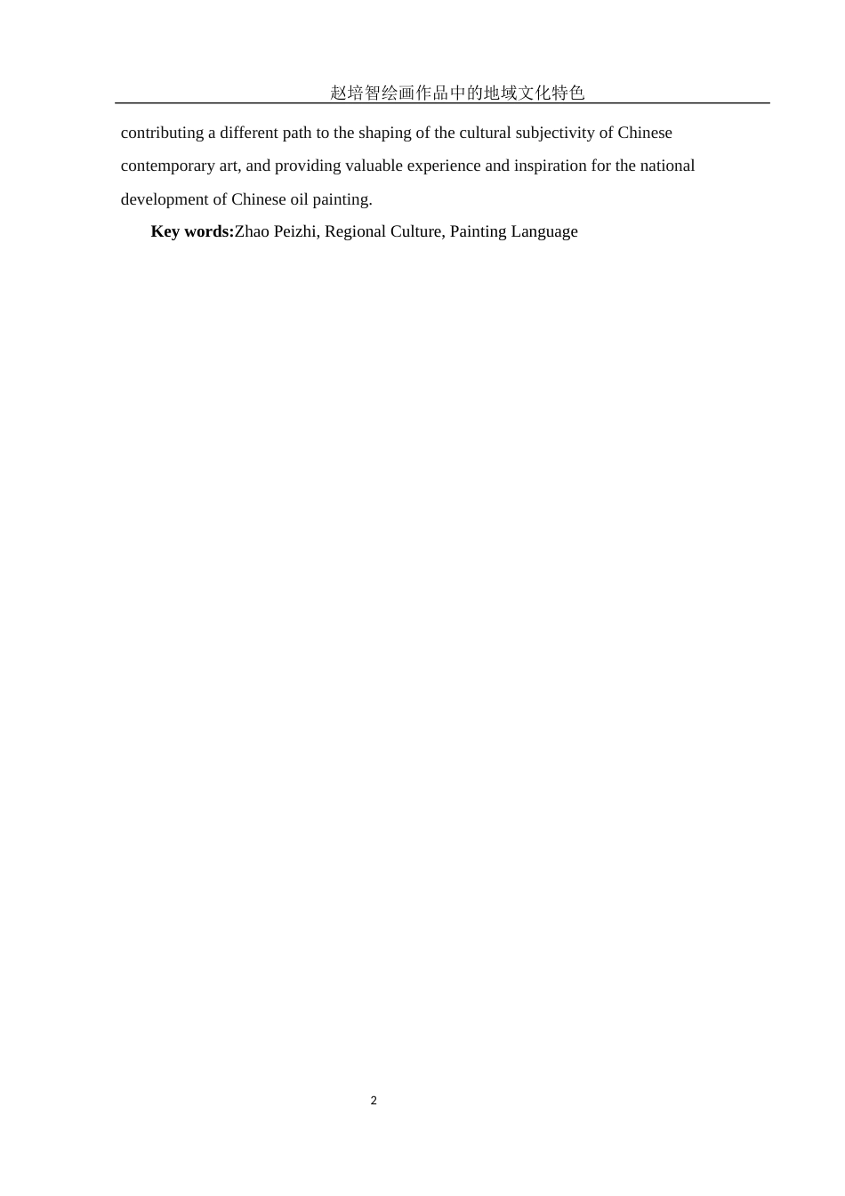 25年WH美术学 赵培智绘画作品中的地域文化特色10.32-AI28.72终稿-约11213字符.docx_第3页