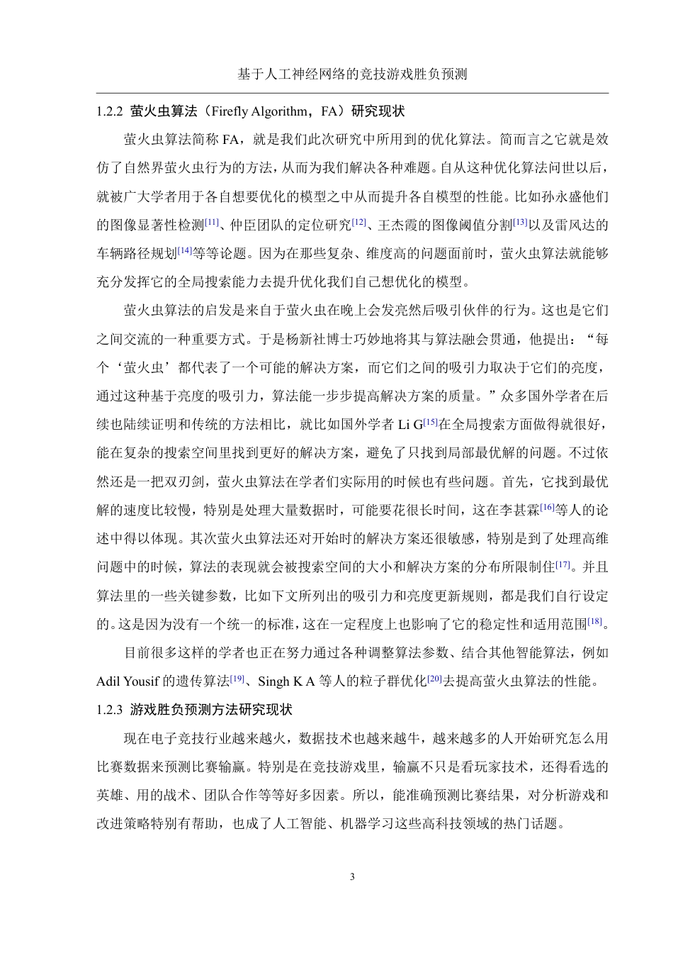 25年WH信息管理与信息系统 基于人工神经网络的竞技游戏胜负预测19.04-AI21.28终稿-约27560字符.pdf_第7页