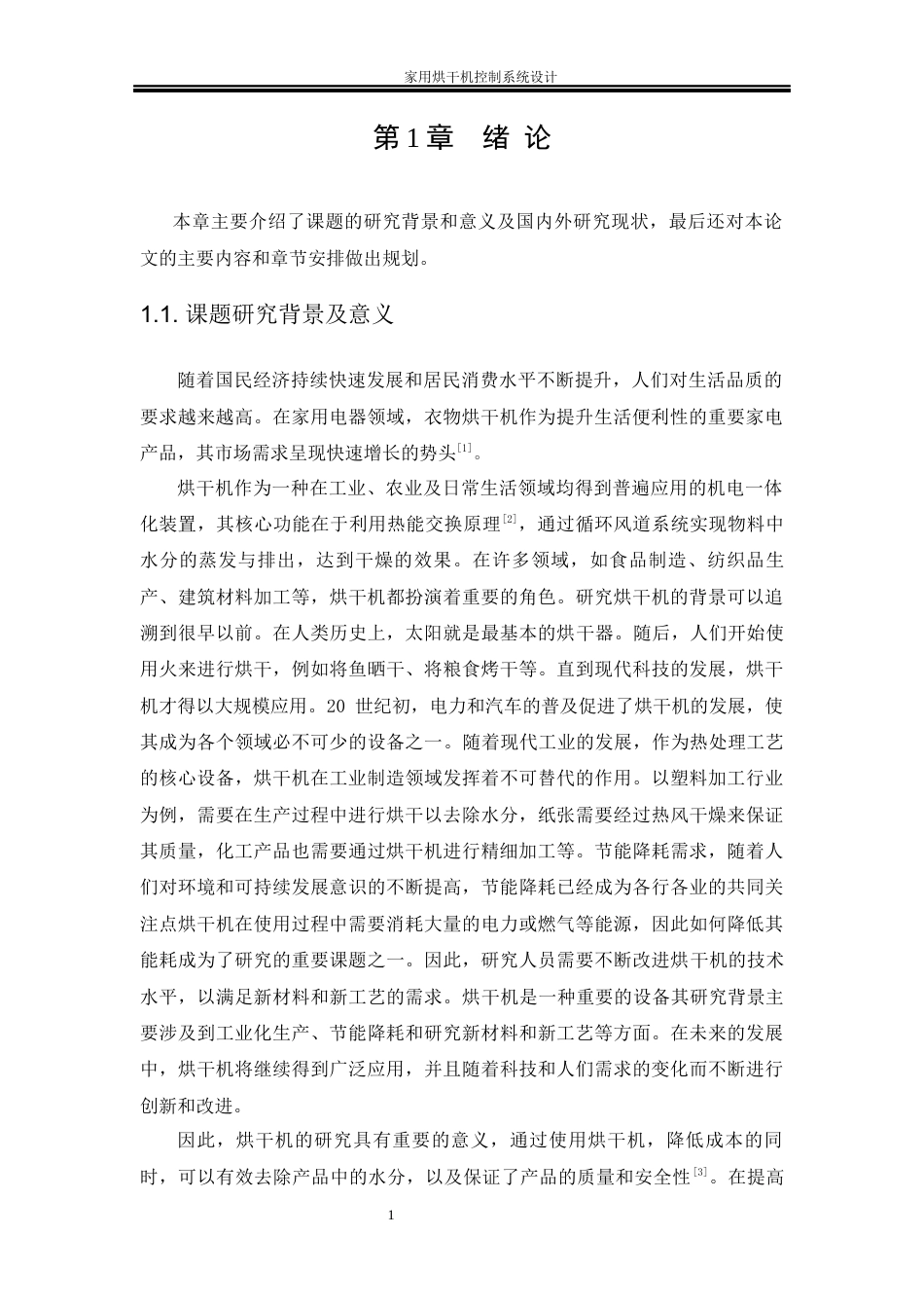 25年WH电气工程及其自动化 家用烘干机控制系统设计17.37-AI21.48_1终稿-约20676字符.docx_第6页