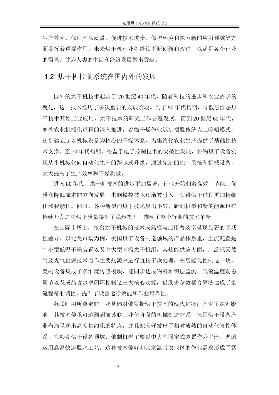 25年WH电气工程及其自动化 家用烘干机控制系统设计17.37-AI21.48_1终稿-约20676字符.docx_第7页