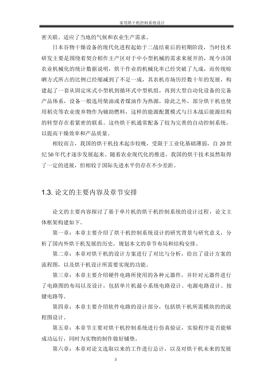 25年WH电气工程及其自动化 家用烘干机控制系统设计17.37-AI21.48_1终稿-约20676字符.docx_第8页