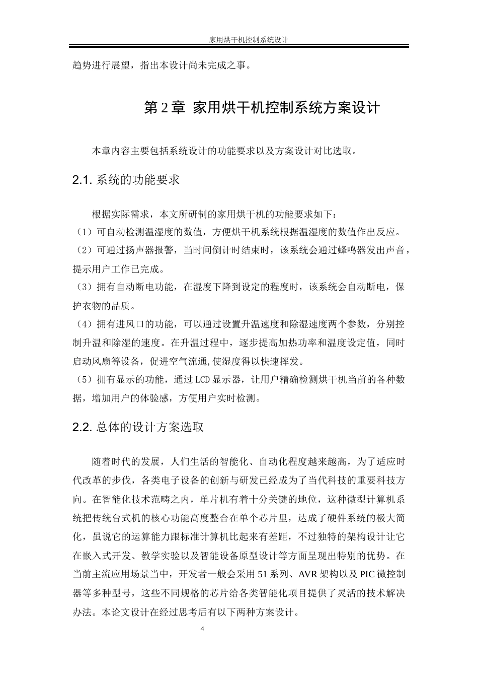 25年WH电气工程及其自动化 家用烘干机控制系统设计17.37-AI21.48_1终稿-约20676字符.docx_第9页