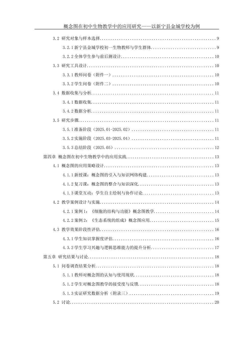 25年WH生物科学 概念图在初中生物教学中的应用研究— —以新宁县金城学校为例3.09-AI23.19终稿-约14615字符.docx_第2页