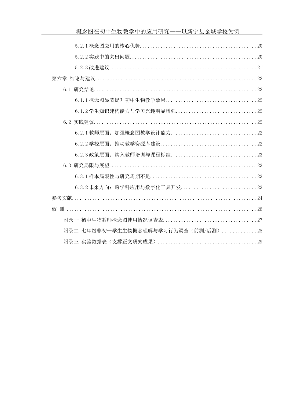 25年WH生物科学 概念图在初中生物教学中的应用研究— —以新宁县金城学校为例3.09-AI23.19终稿-约14615字符.docx_第3页