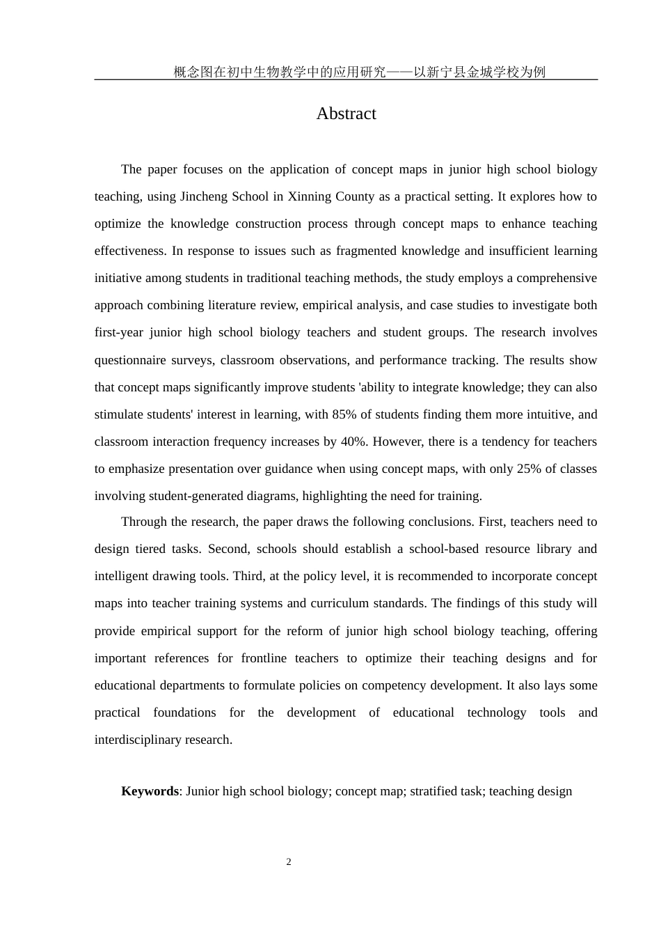 25年WH生物科学 概念图在初中生物教学中的应用研究— —以新宁县金城学校为例3.09-AI23.19终稿-约14615字符.docx_第5页