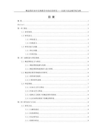 25年WH生物科学 概念图在初中生物教学中的应用研究— —以新宁县金城学校为例3.09-AI23.19终稿-约14615字符.docx