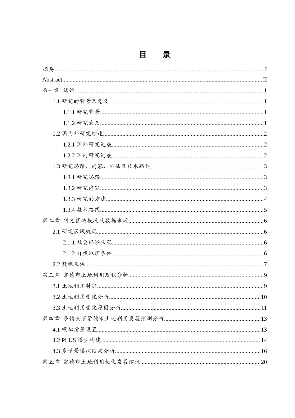 25年WH地理信息科学 基于多种未来情景的城市土地利用发展预测—以常德市为例13.43-AI10.22终稿-约17200字符.docx_第1页