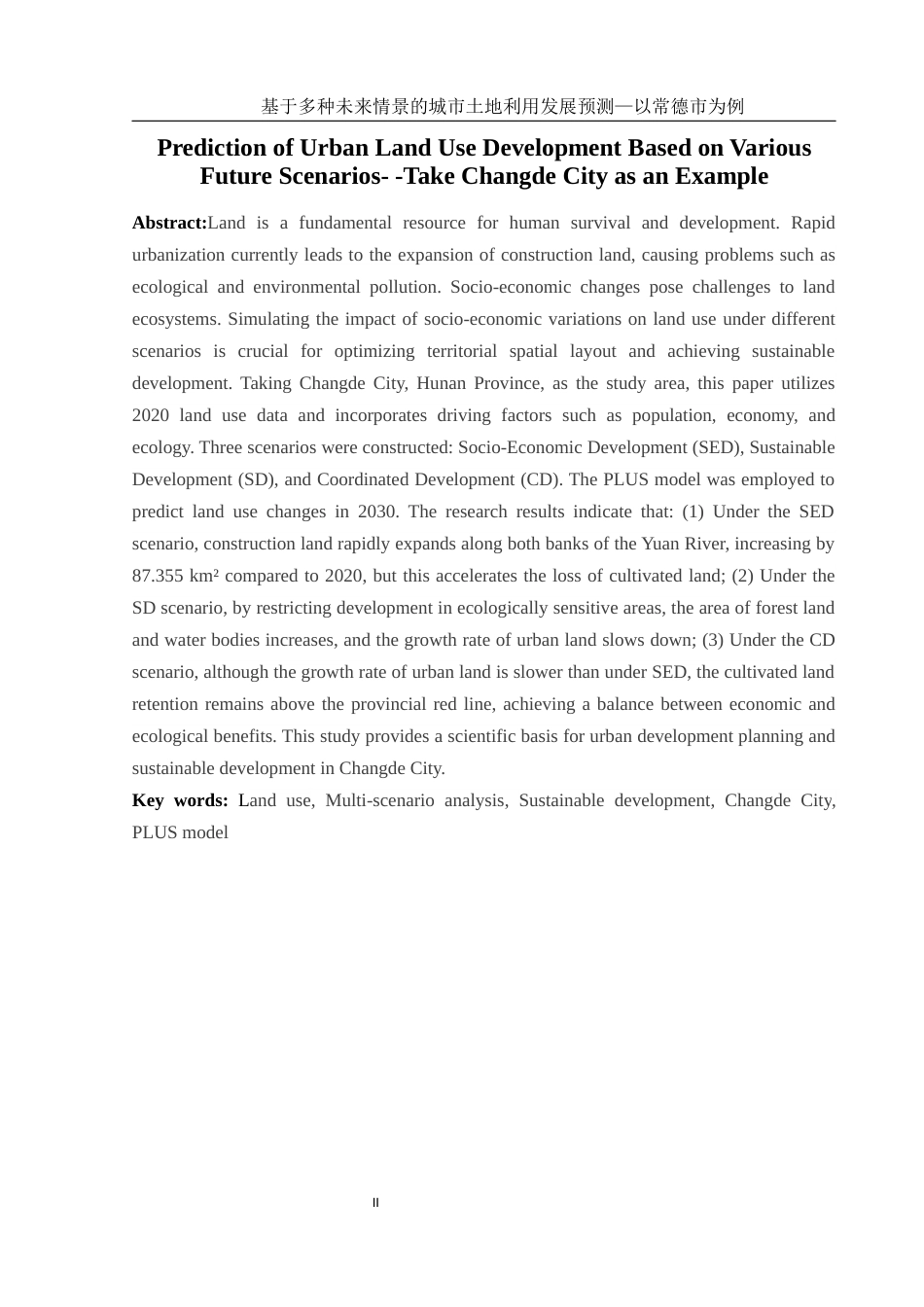 25年WH地理信息科学 基于多种未来情景的城市土地利用发展预测—以常德市为例13.43-AI10.22终稿-约17200字符.docx_第4页