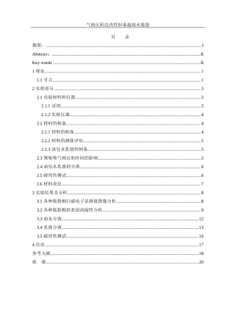 25年WH化学 气相层积法改性制备超疏水脱脂棉的研究7.92-AI9.25终稿-约7843字符.docx