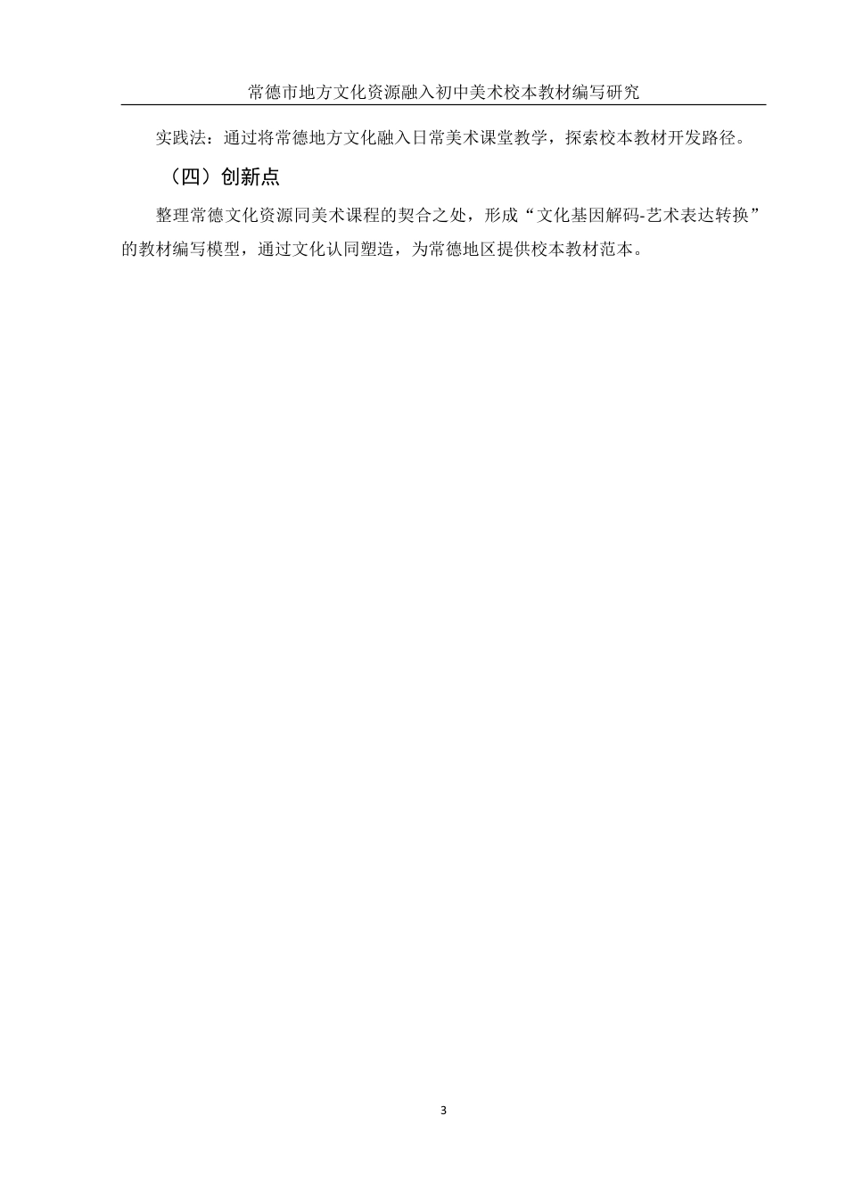25年WH美术学 常德市地方文化资源融入初中美术校本教材编写研究5.7-AI3.21终稿-约12291字符.pdf_第5页