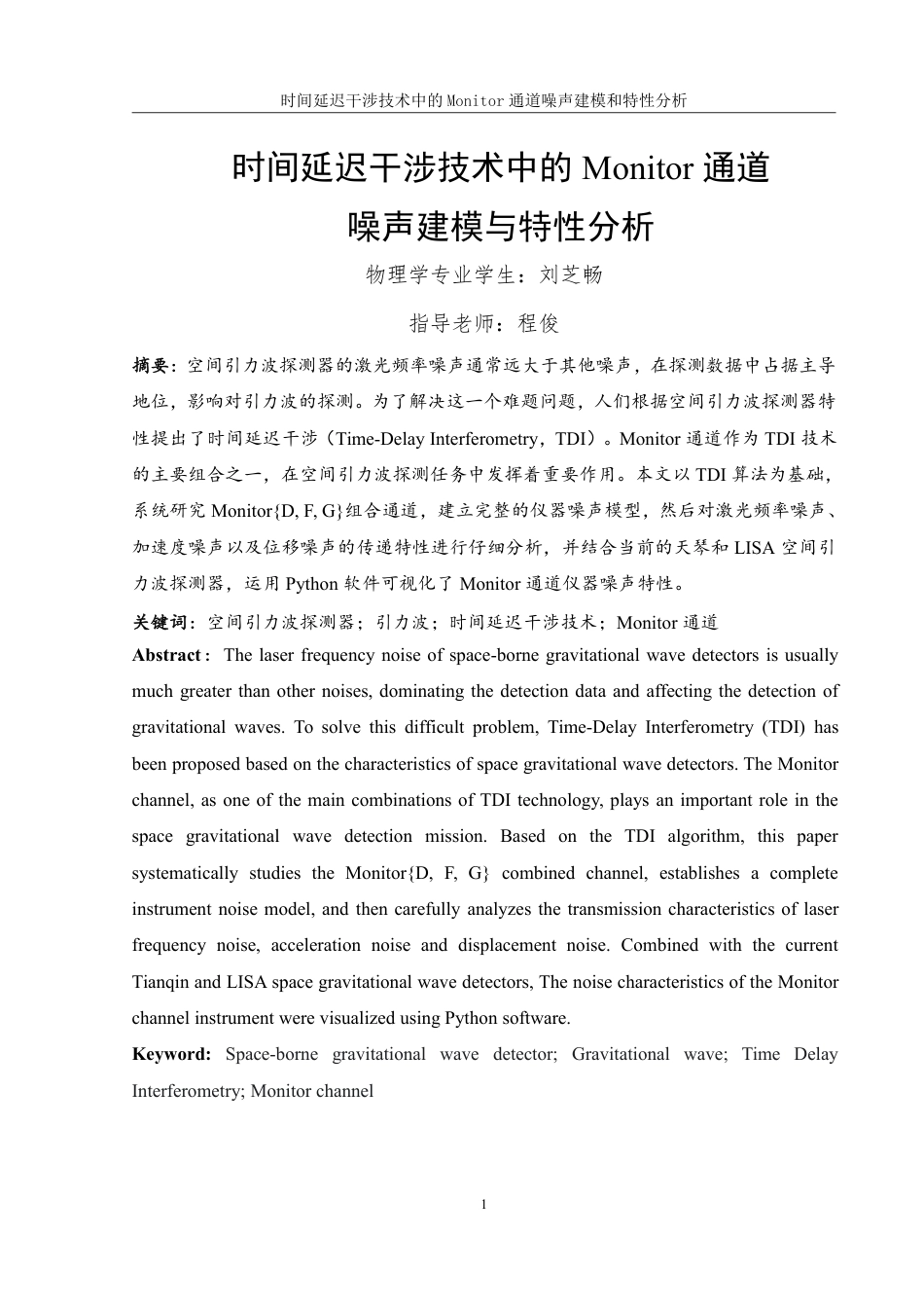25年WH物理学 时间延迟干涉技术中的Monitor通道噪声建模与特性分析21.82-AI11.23终稿-约17219字符.pdf_第2页