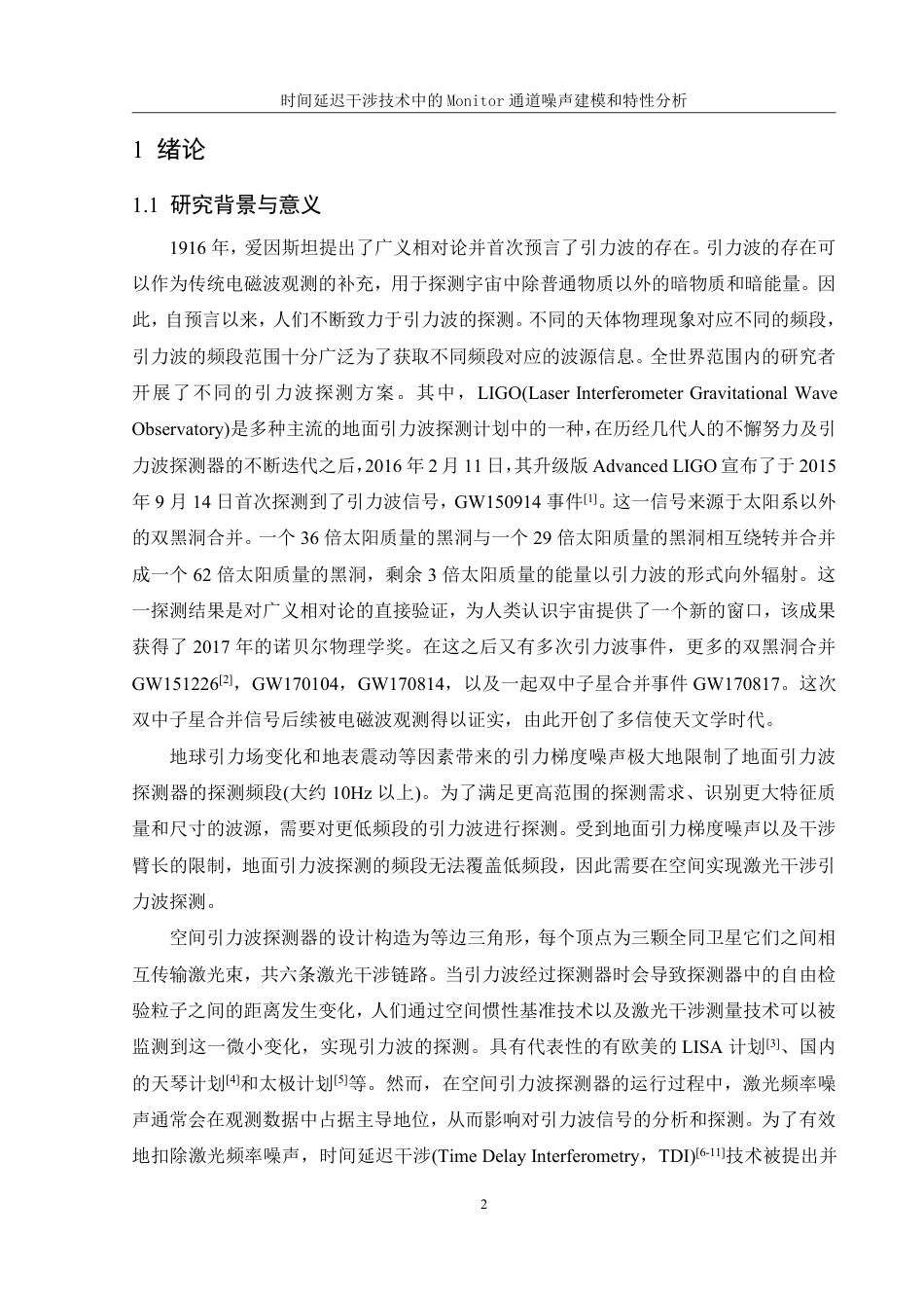 25年WH物理学 时间延迟干涉技术中的Monitor通道噪声建模与特性分析21.82-AI11.23终稿-约17219字符.pdf_第3页