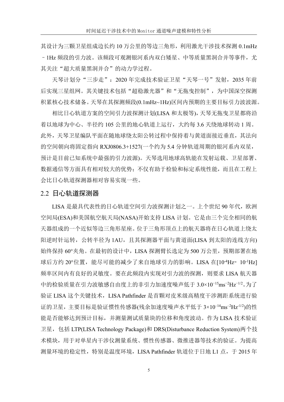 25年WH物理学 时间延迟干涉技术中的Monitor通道噪声建模与特性分析21.82-AI11.23终稿-约17219字符.pdf_第6页