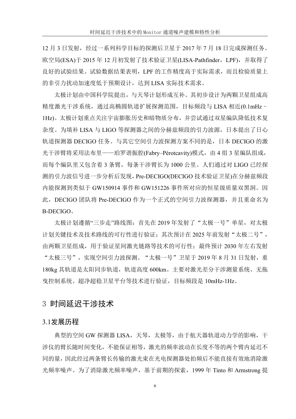 25年WH物理学 时间延迟干涉技术中的Monitor通道噪声建模与特性分析21.82-AI11.23终稿-约17219字符.pdf_第7页