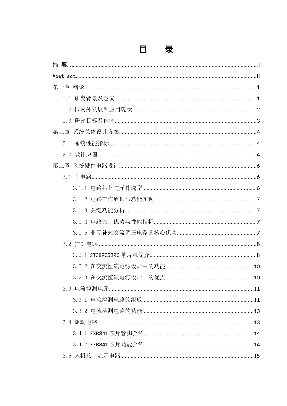 25年WH自动化-数字交流恒流电源设计 关键词：恒流电源；数字控制；斩控式交流调压终稿-约16896字符.docx_第1页