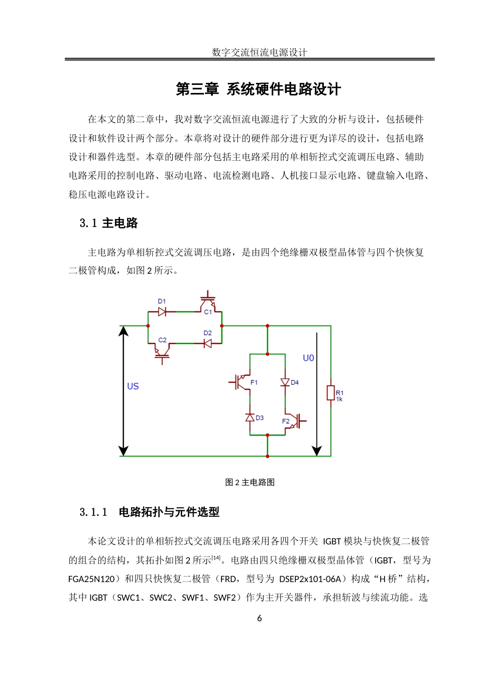 25年WH自动化-数字交流恒流电源设计 关键词：恒流电源；数字控制；斩控式交流调压终稿-约16896字符.docx_第10页