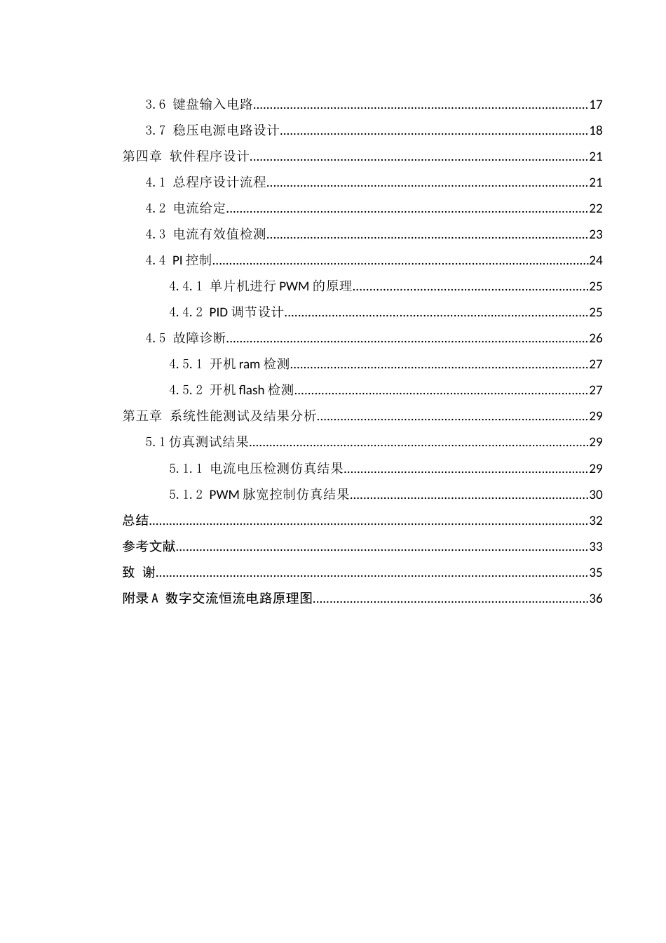 25年WH自动化-数字交流恒流电源设计 关键词：恒流电源；数字控制；斩控式交流调压终稿-约16896字符.docx_第2页