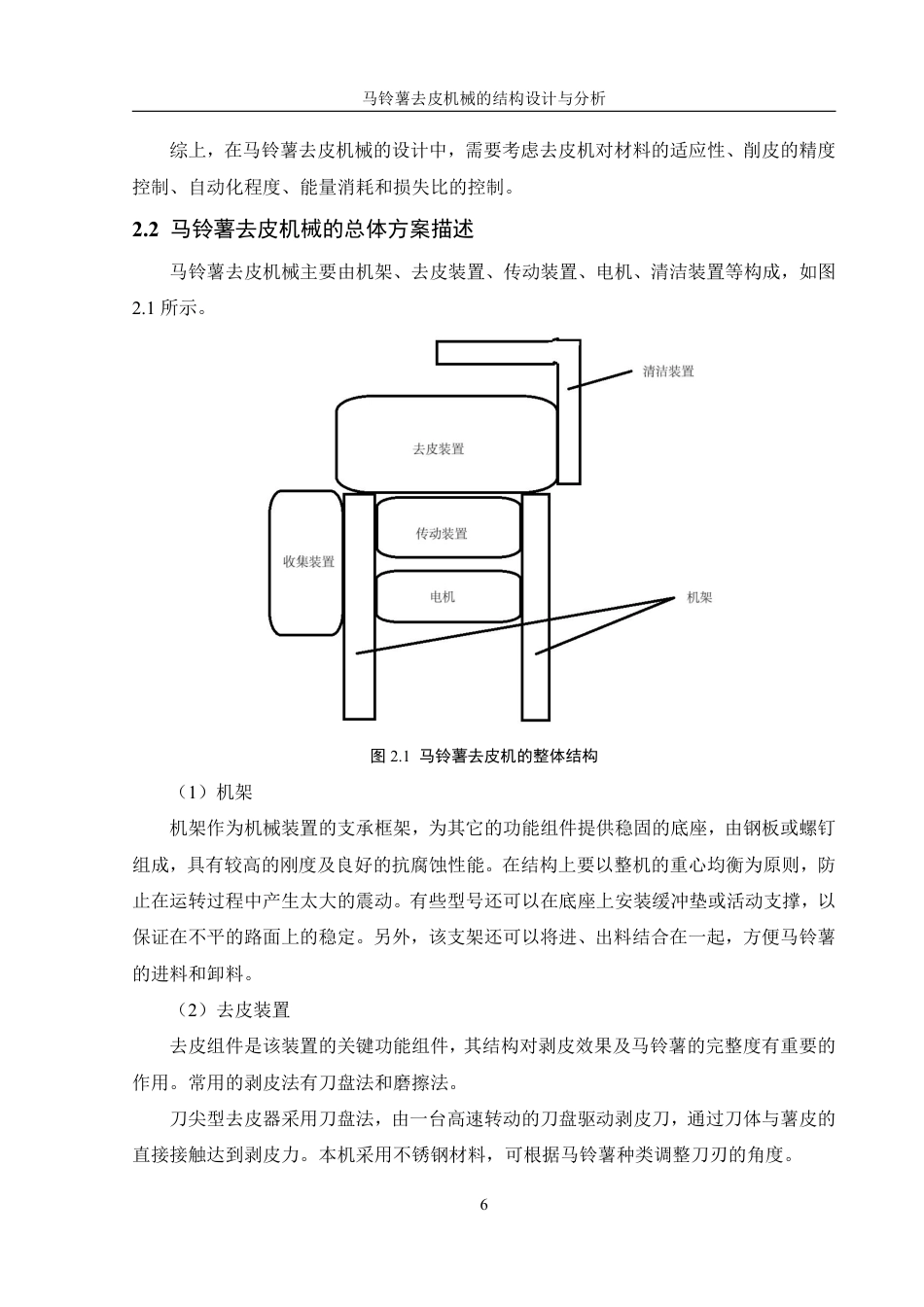 25年WH机械设计制造及其自动化 马铃薯去皮机械的结构设计与分析16.06-AI20.96终稿-约20924字符.pdf_第10页