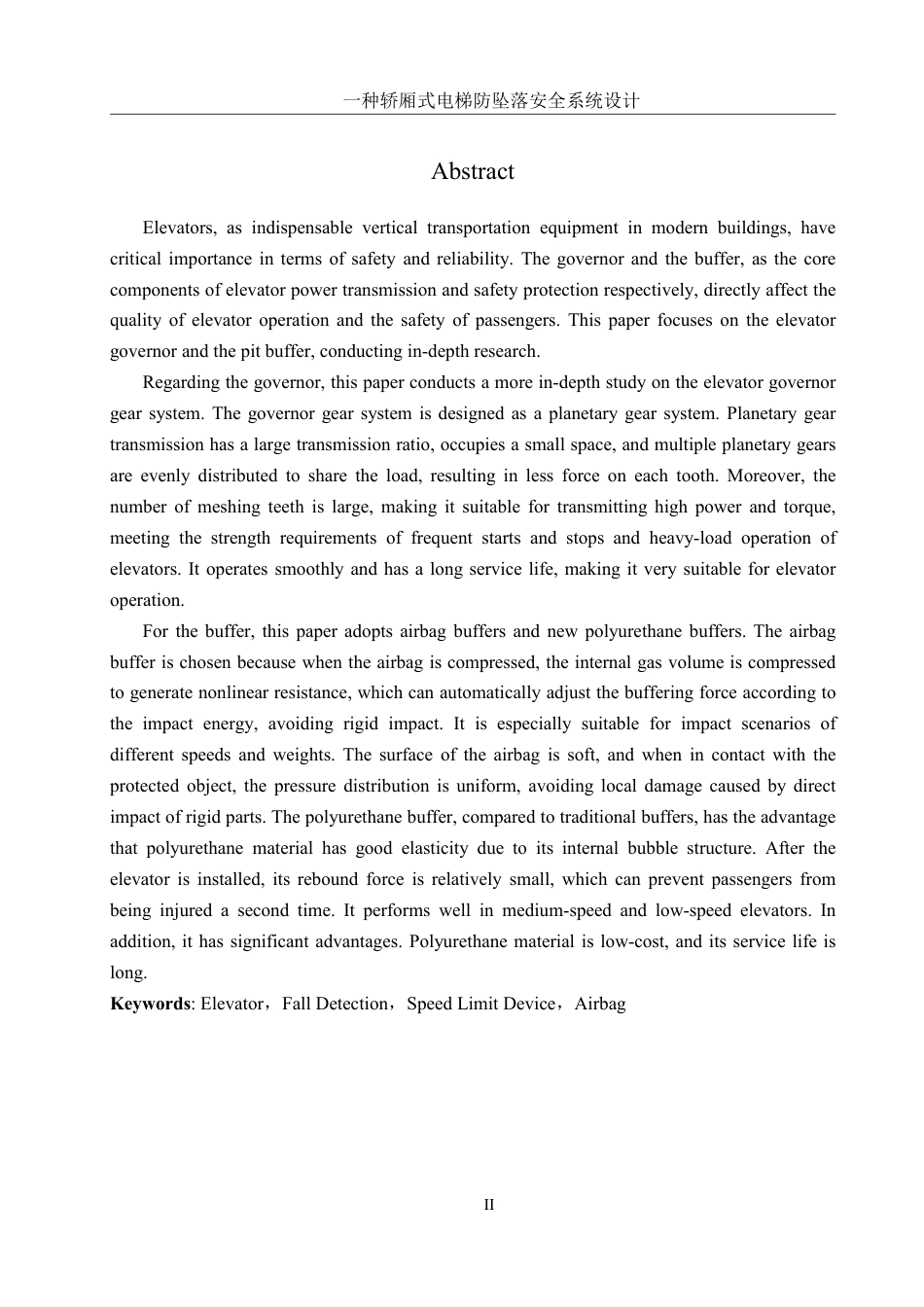 25年WH机械设计制造及其自动化 一种轿厢式电梯防坠落安全系统设计16.71-AI31.64终稿-约17653字符.pdf_第3页