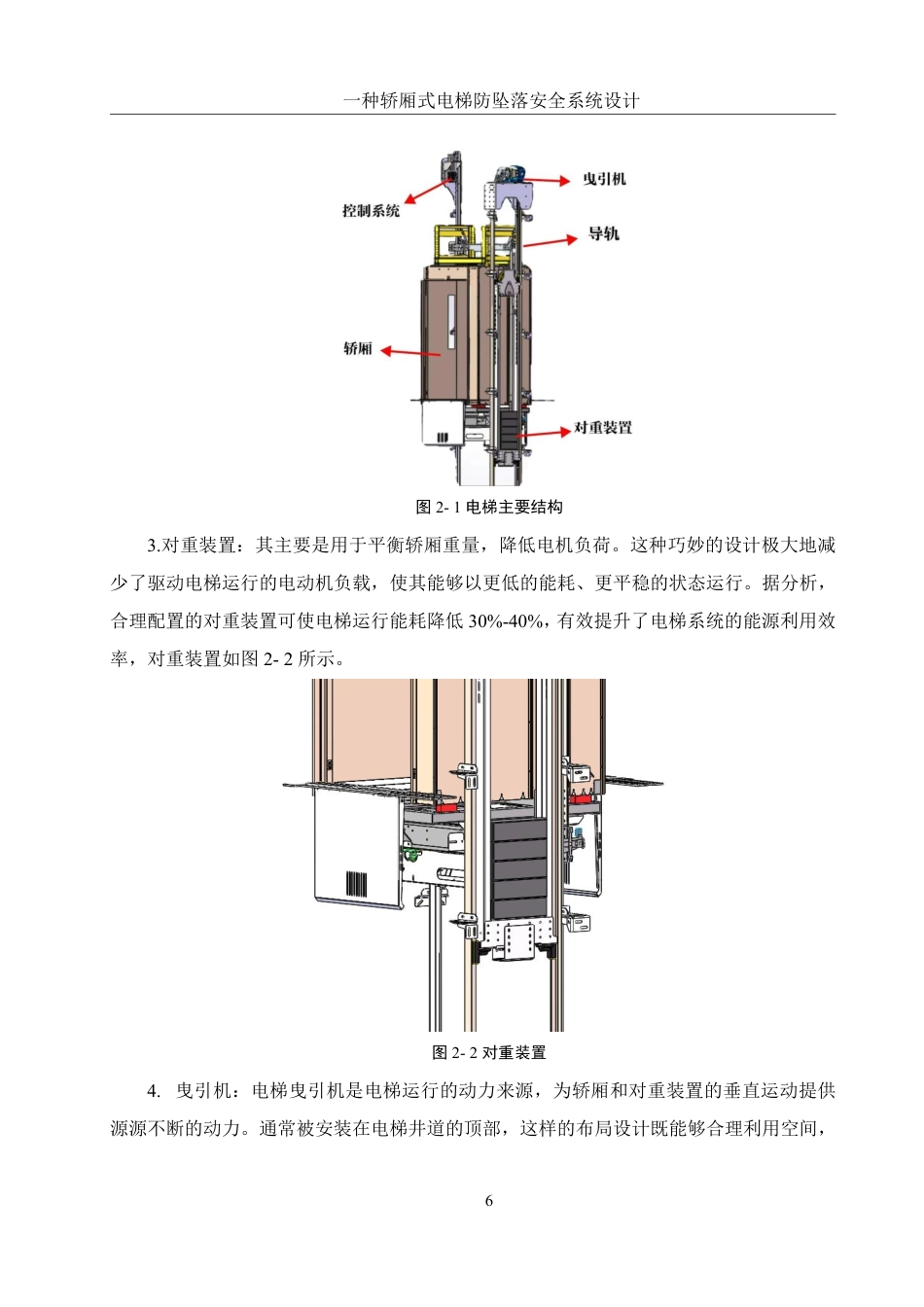 25年WH机械设计制造及其自动化 一种轿厢式电梯防坠落安全系统设计16.71-AI31.64终稿-约17653字符.pdf_第9页