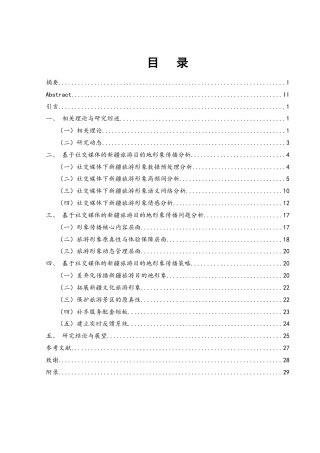 25年WH旅游管理 新疆旅游目的地形象传播策略研究——基于社交媒体的分析11.45-AI2.72终稿-约18331字符.docx