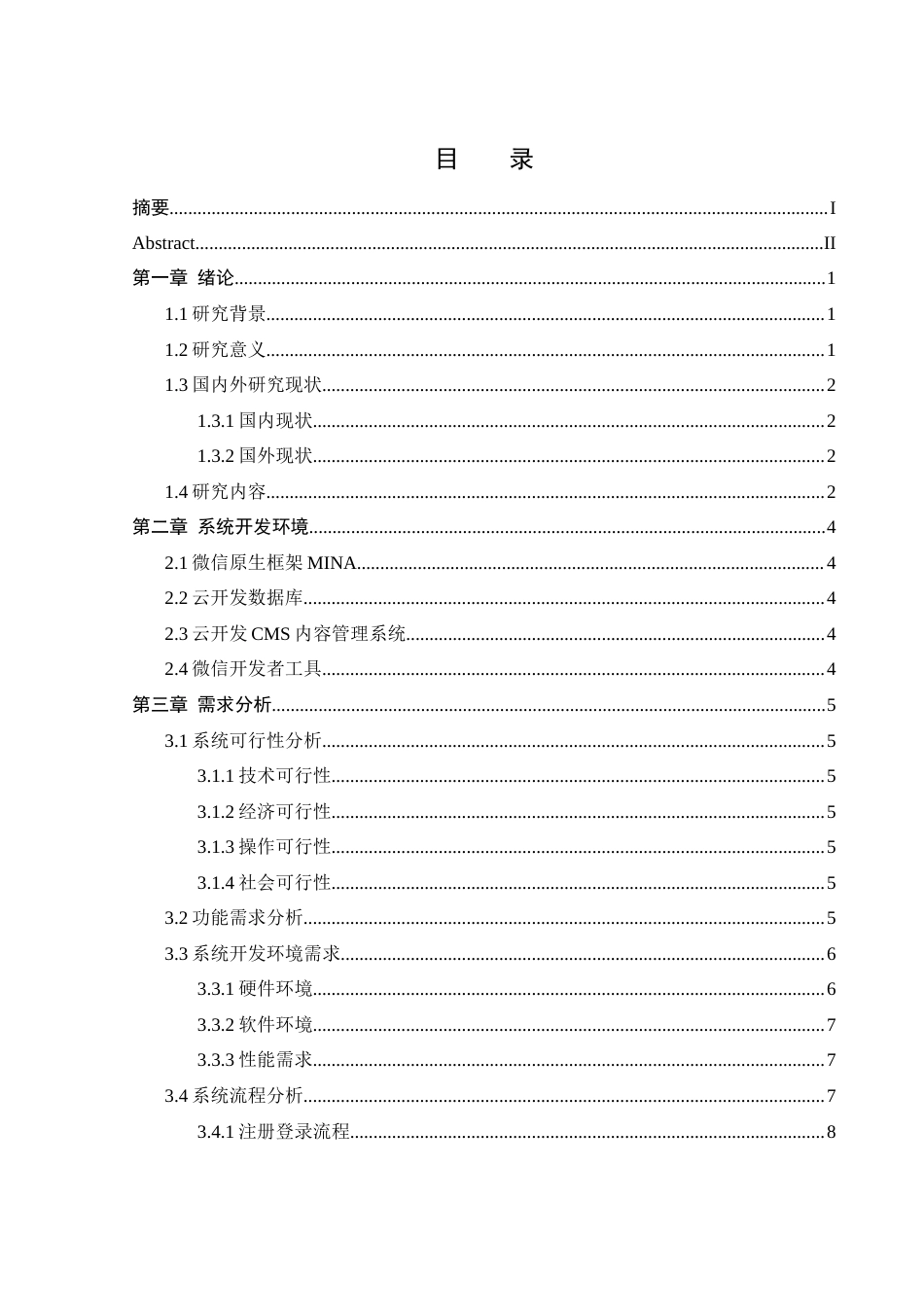 25年WH计算机科学与技术 基于微信小程序的二手交易平台的设计与实现15.03-AI13.48终稿-约10548字符.docx_第1页