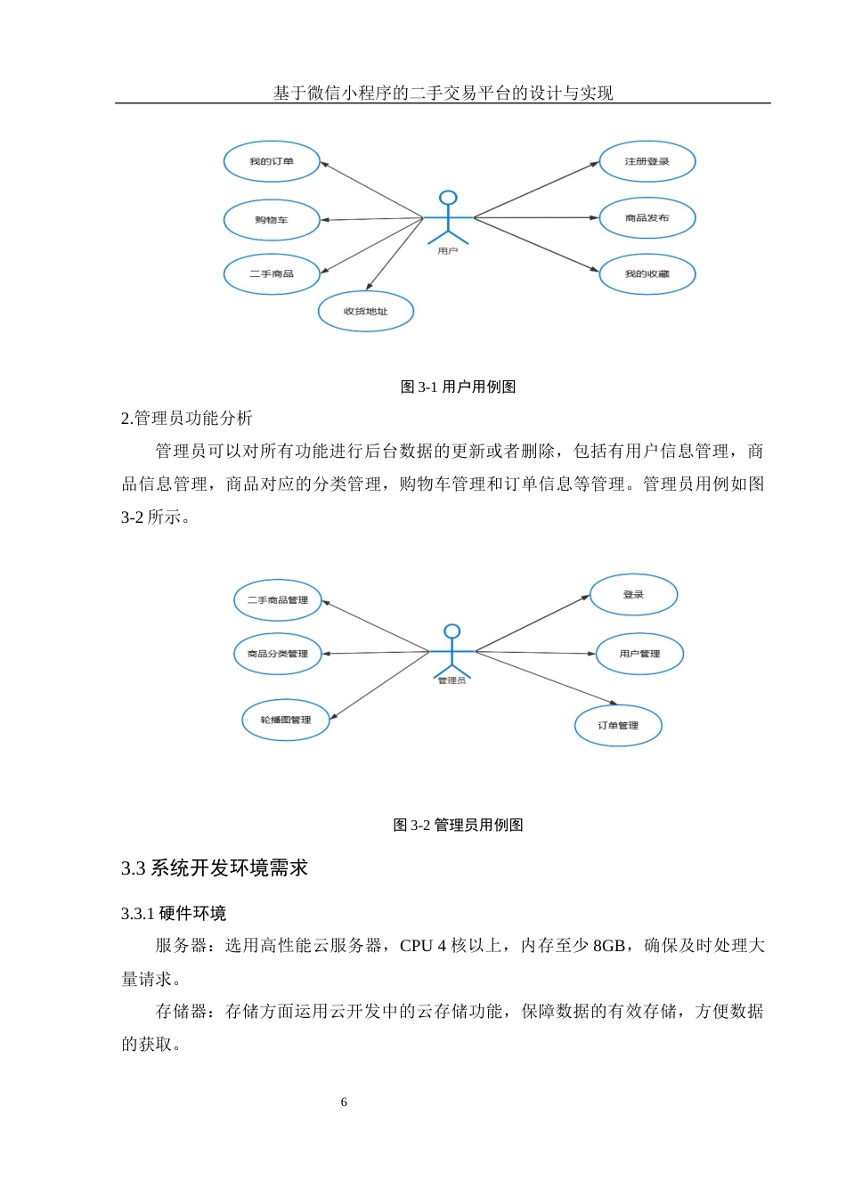 25年WH计算机科学与技术 基于微信小程序的二手交易平台的设计与实现15.03-AI13.48终稿-约10548字符.docx_第10页