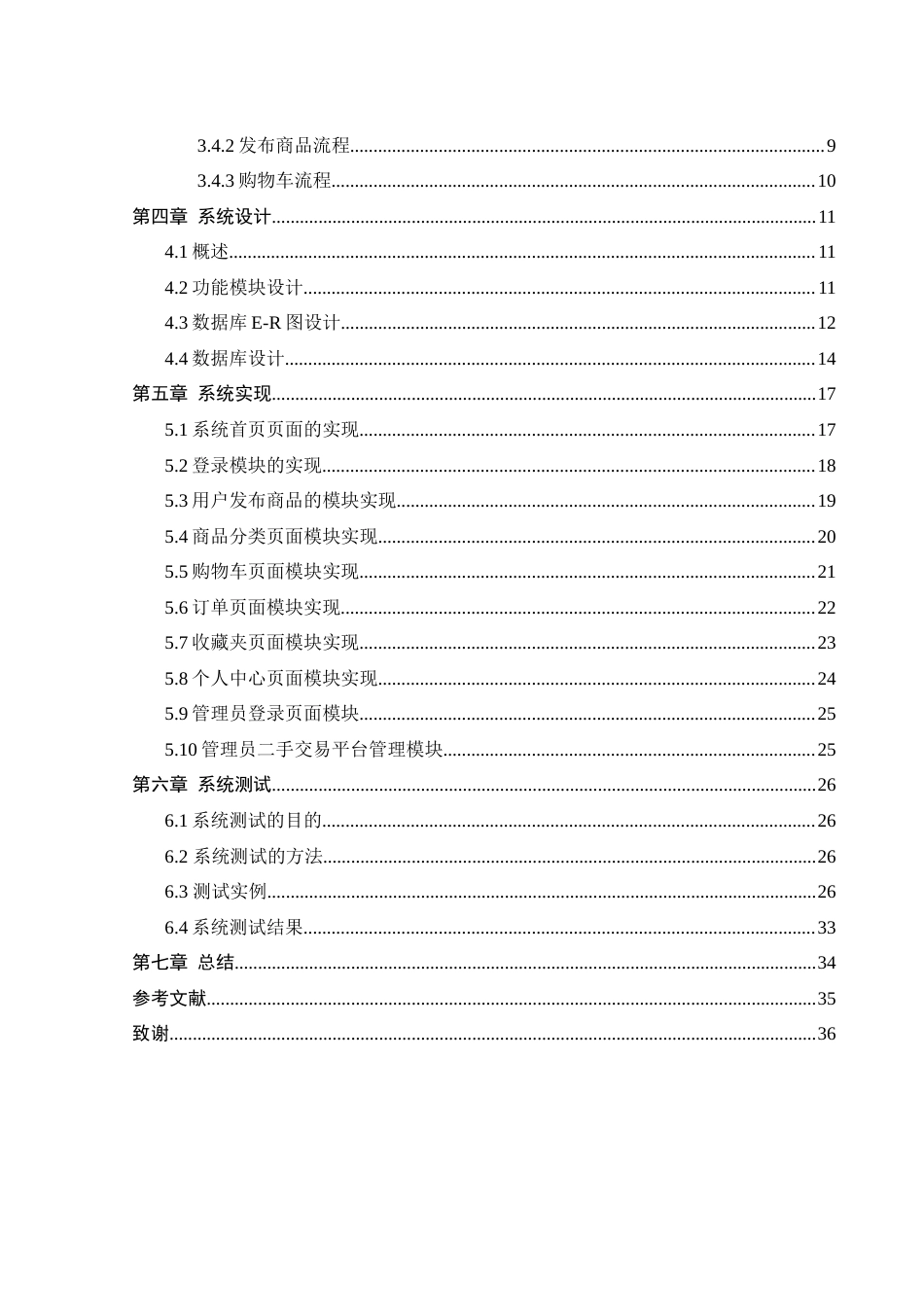 25年WH计算机科学与技术 基于微信小程序的二手交易平台的设计与实现15.03-AI13.48终稿-约10548字符.docx_第2页