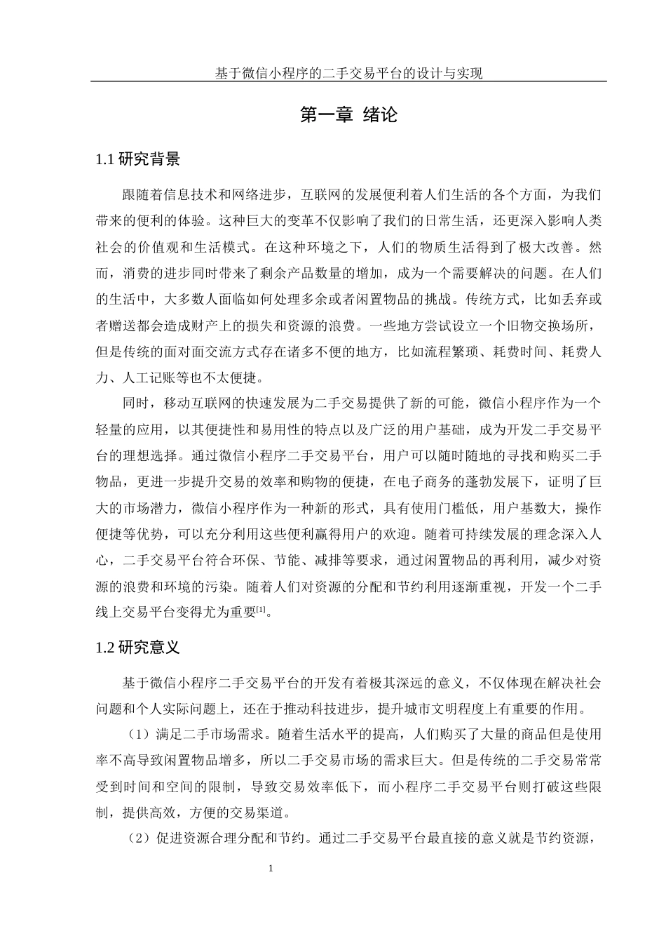 25年WH计算机科学与技术 基于微信小程序的二手交易平台的设计与实现15.03-AI13.48终稿-约10548字符.docx_第5页