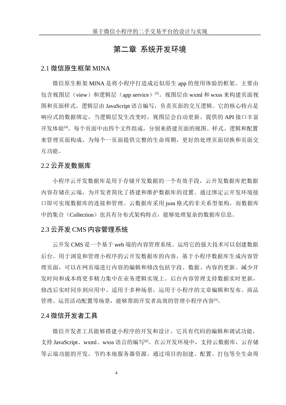 25年WH计算机科学与技术 基于微信小程序的二手交易平台的设计与实现15.03-AI13.48终稿-约10548字符.docx_第8页