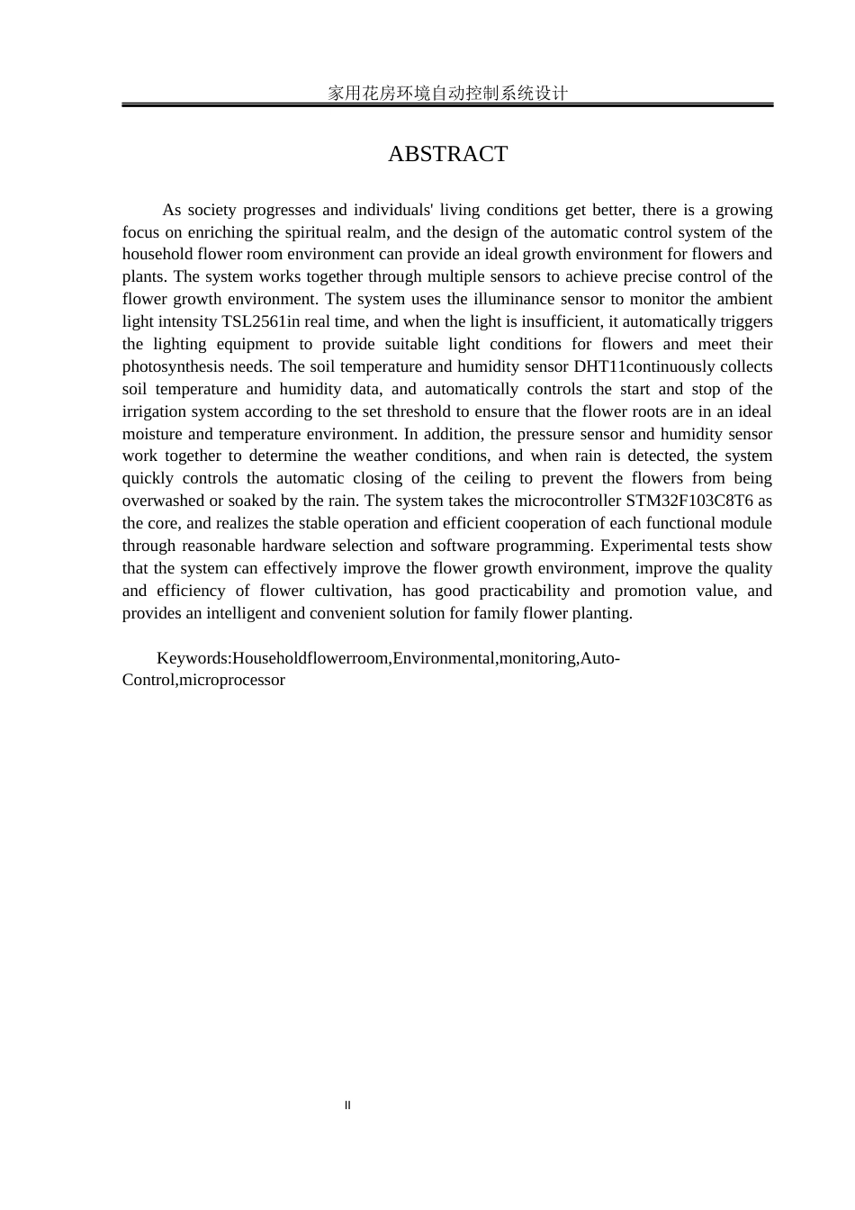 25年WH通信工程 家用花房环境自动控制系统设计7.08-AI1.45终稿-约18894字符.docx_第4页