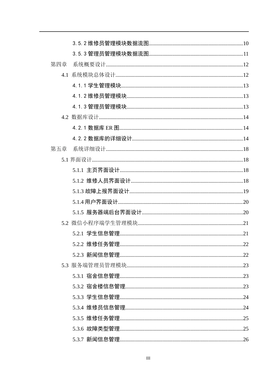 25年WH计算机科学与技术 高校物业报修与监管小程序的设计与实现8.87-AI29.14_1终稿-约14779字符.docx_第2页