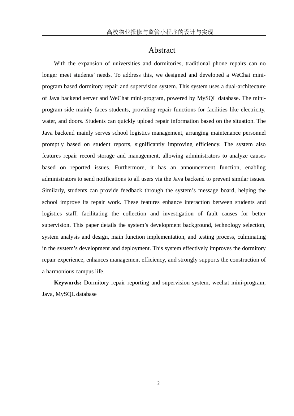 25年WH计算机科学与技术 高校物业报修与监管小程序的设计与实现8.87-AI29.14_1终稿-约14779字符.docx_第5页