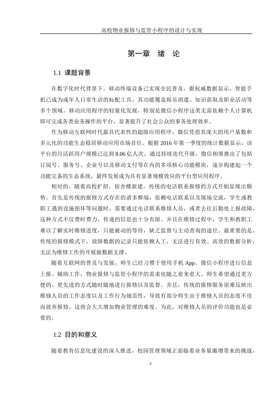 25年WH计算机科学与技术 高校物业报修与监管小程序的设计与实现8.87-AI29.14_1终稿-约14779字符.docx_第6页