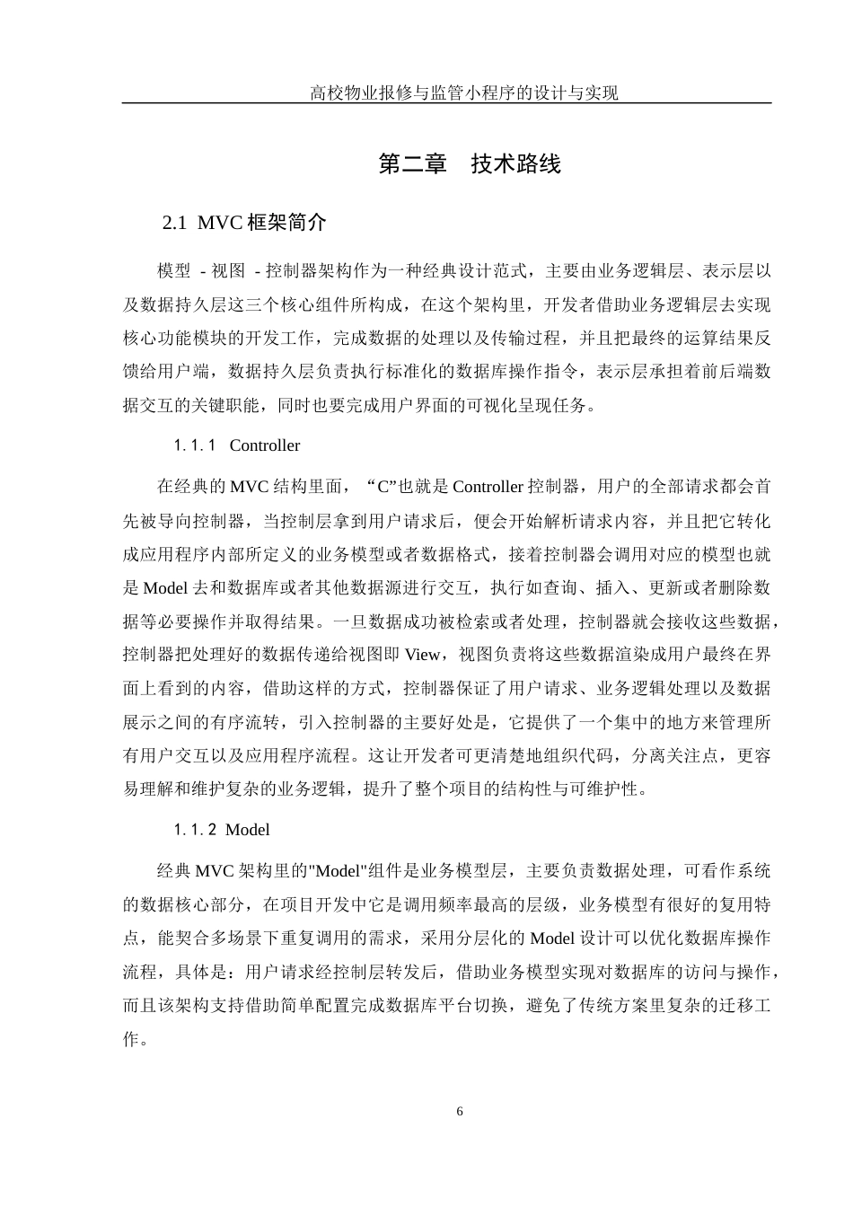 25年WH计算机科学与技术 高校物业报修与监管小程序的设计与实现8.87-AI29.14_1终稿-约14779字符.docx_第9页