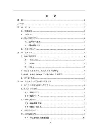 25年WH计算机科学与技术 高校物业报修与监管小程序的设计与实现8.87-AI29.14_1终稿-约14779字符.docx