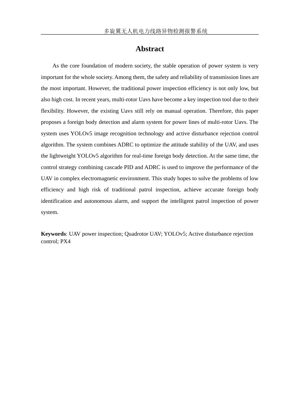 25年WH电气工程及其自动化 多旋翼无人机电力线路异物检测报警系统14.8-AI35.78_1终稿-约14578字符.docx_第4页