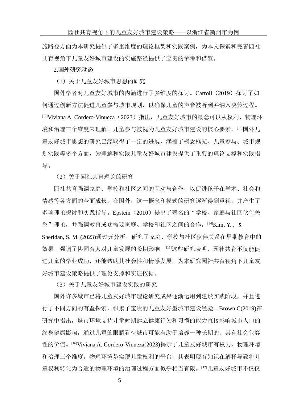 25年WH学前教育 园社共育视角下的儿童友好城市建设策略——以浙江省衢州市为例8.68-AI27.79终稿-约21885字符.docx_第6页