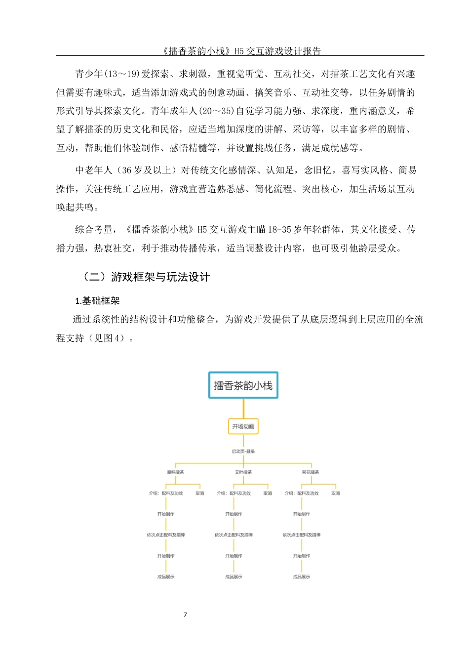 25年WH视觉传达设计 《擂香茶韵小栈》H5交互游戏设计报告2.77-AI5.49最终稿-约7510字符.docx_第8页