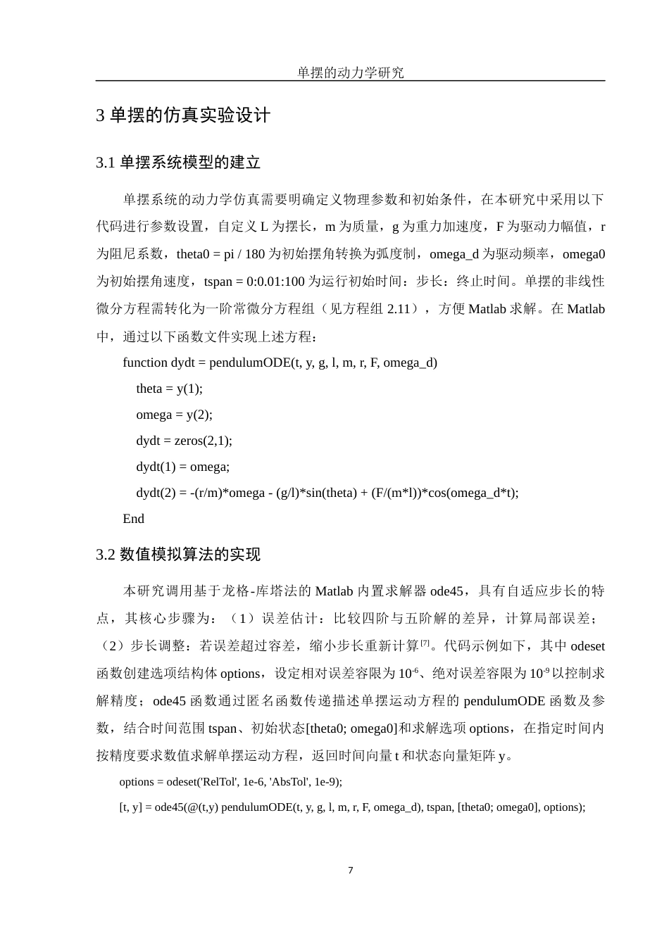 25年WH物理学 单摆的动力学研究2.06-AI18.49终稿-约10871字符.docx_第8页