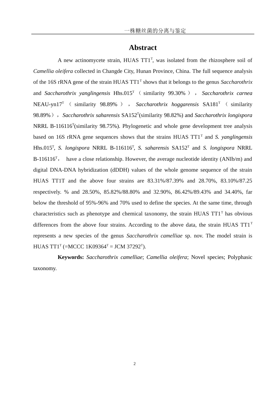 25年WH生物科学 一株糖丝菌的分离与鉴定19.28-AI2.24终稿-约18375字符.docx_第3页