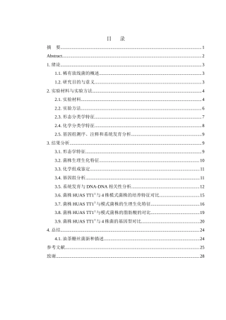 25年WH生物科学 一株糖丝菌的分离与鉴定19.28-AI2.24终稿-约18375字符.docx