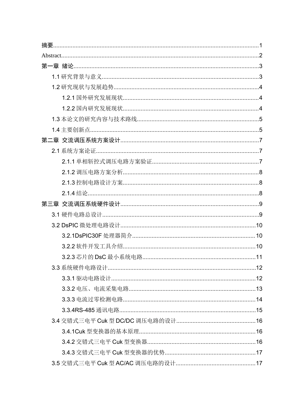 25年WH自动化-交流调压电源研究与设计终稿-约19749字符.docx_第1页