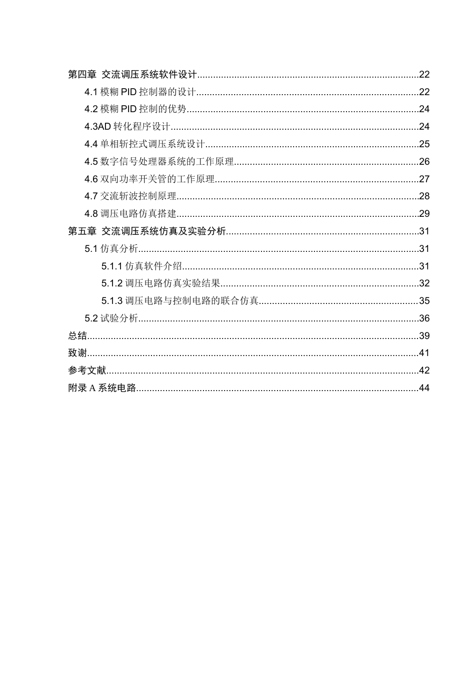 25年WH自动化-交流调压电源研究与设计终稿-约19749字符.docx_第2页