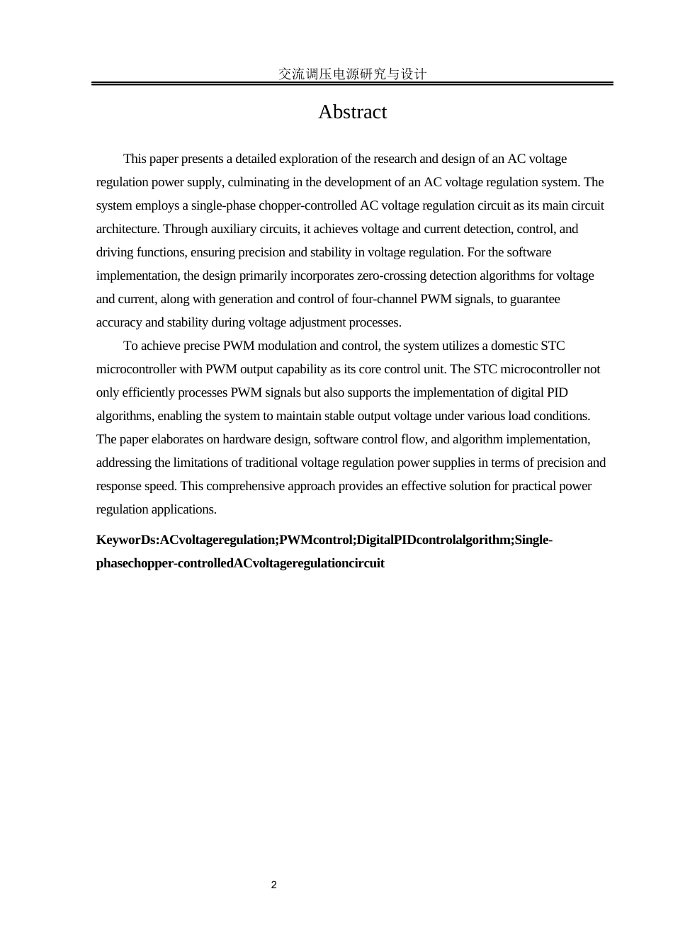 25年WH自动化-交流调压电源研究与设计终稿-约19749字符.docx_第4页