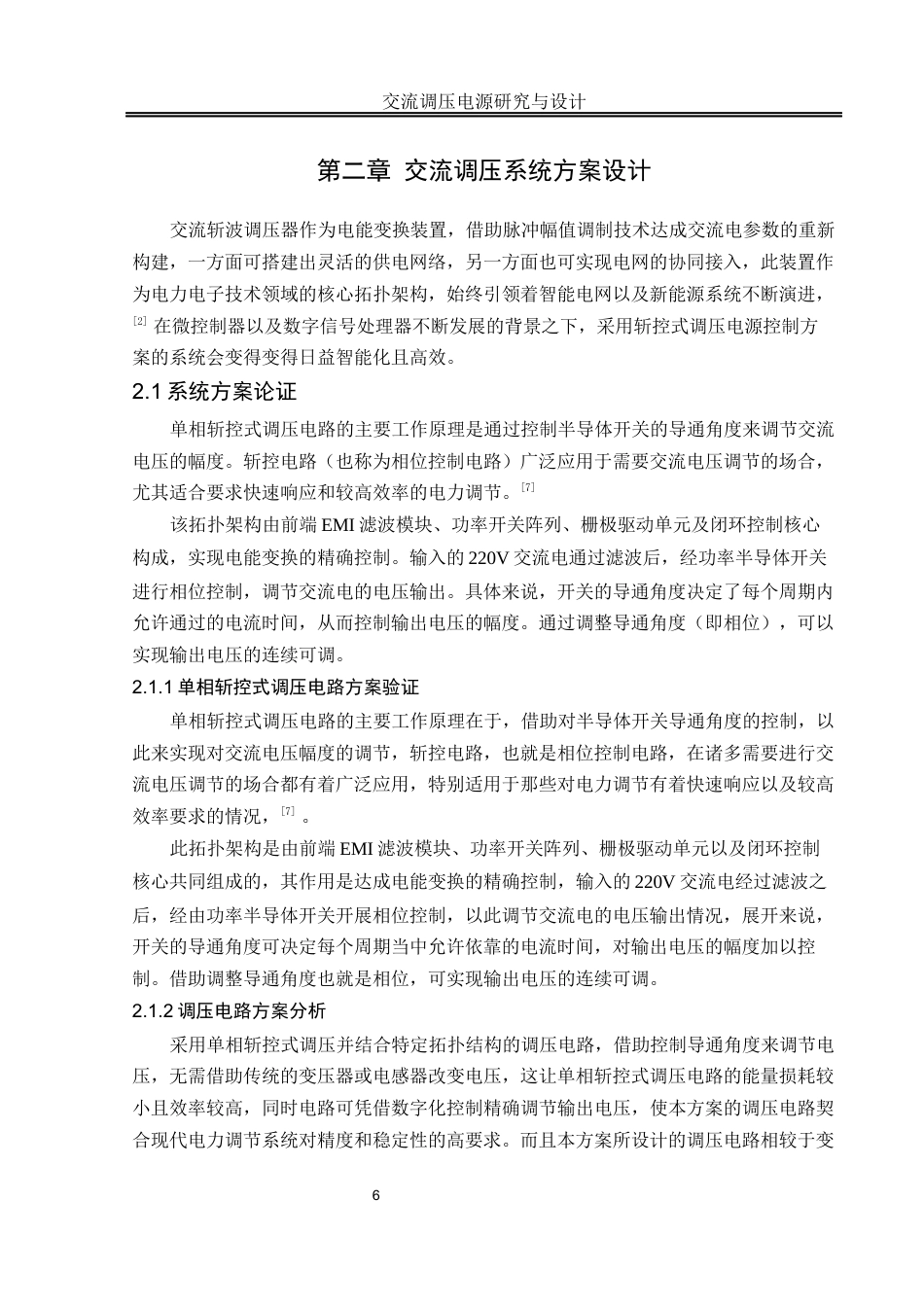 25年WH自动化-交流调压电源研究与设计终稿-约19749字符.docx_第8页